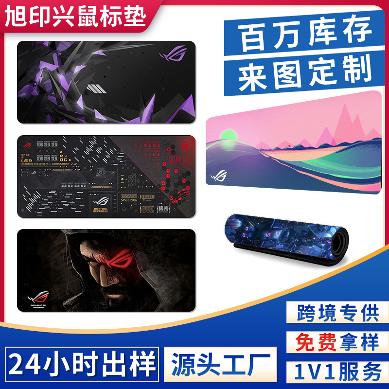 游戏大号鼠标垫ROG电脑键盘垫滑鼠垫桌垫小批量订logo耐脏跨境