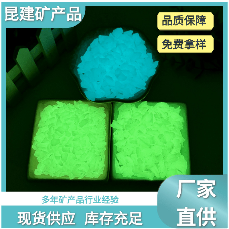 厂家供应夜光石鱼缸园林造景高亮发光石子夜光石碎石夜光跑道装饰