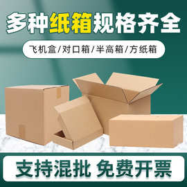 快递打包箱拉链纸箱飞机盒包装定 制整理箱淘宝纸盒大硬纸箱批发