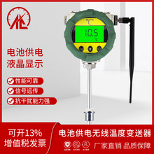 电池供电无线温度传感器433MHz温度变送器无线温度变送器4-20mA