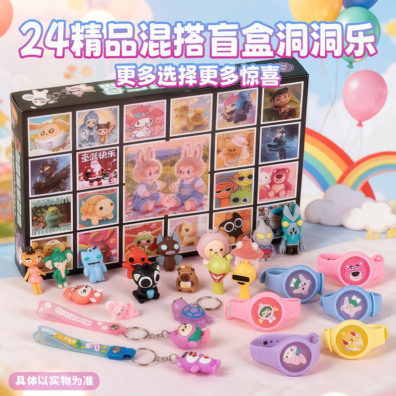 24精品混搭洞洞乐戳戳乐混搭大杂烩惊喜盲盒儿童玩具驱蚊手环公仔|undefined