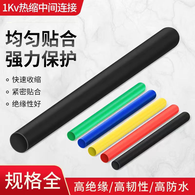 1kv低压热缩中间接头JSY-1.0-5.4单芯二三四五芯电缆热缩终端附件