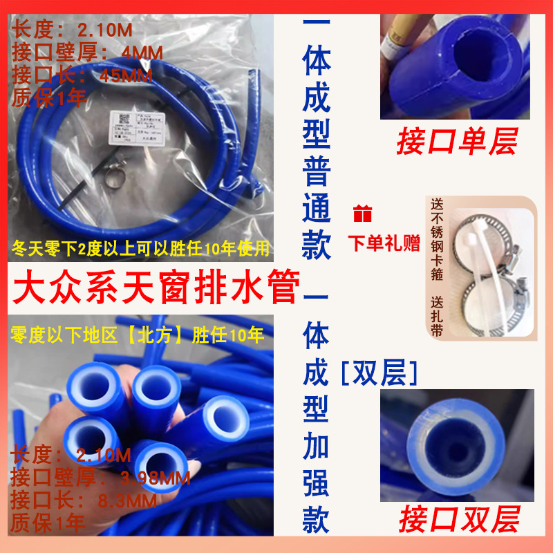 Sunroof Drainage Pipe Silicone One-Piece Aging-Resistant Universal Type for Golf, Magotan, Polo, Lavida, Etc Sunroof Drainage Pipe Silicone One-Piece Aging-Resistant Universal Type for Golf, Magotan, Polo, Lavida, Etc