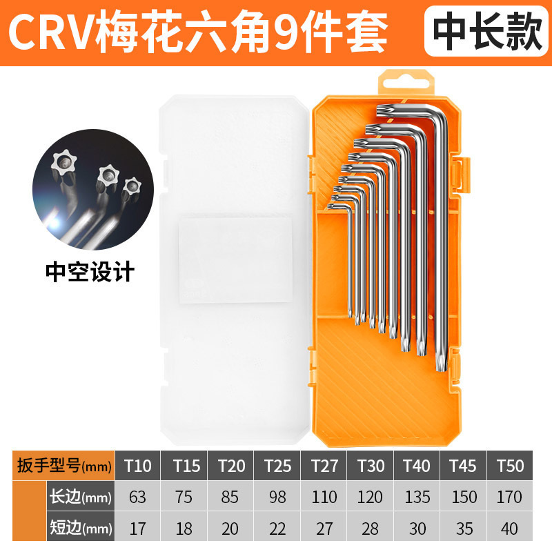 ドイツ高硬S2合金内六角レンチ内六角工具六稜梅花内六角星ドライバーセット|undefined