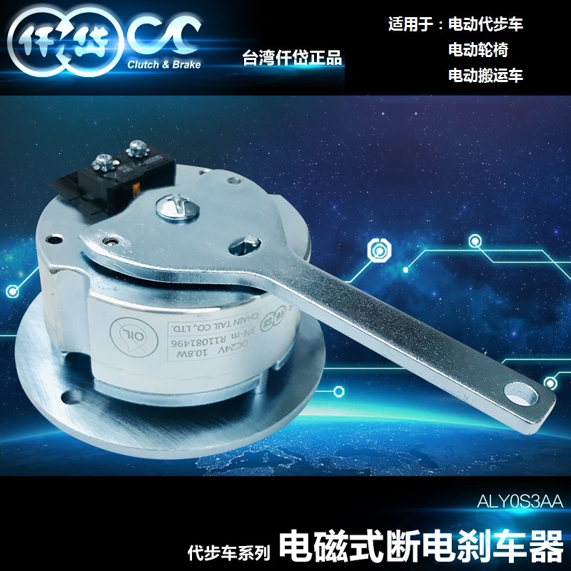 台湾仟岱停电刹车器ALY0S3AA 代步车断电制动保持