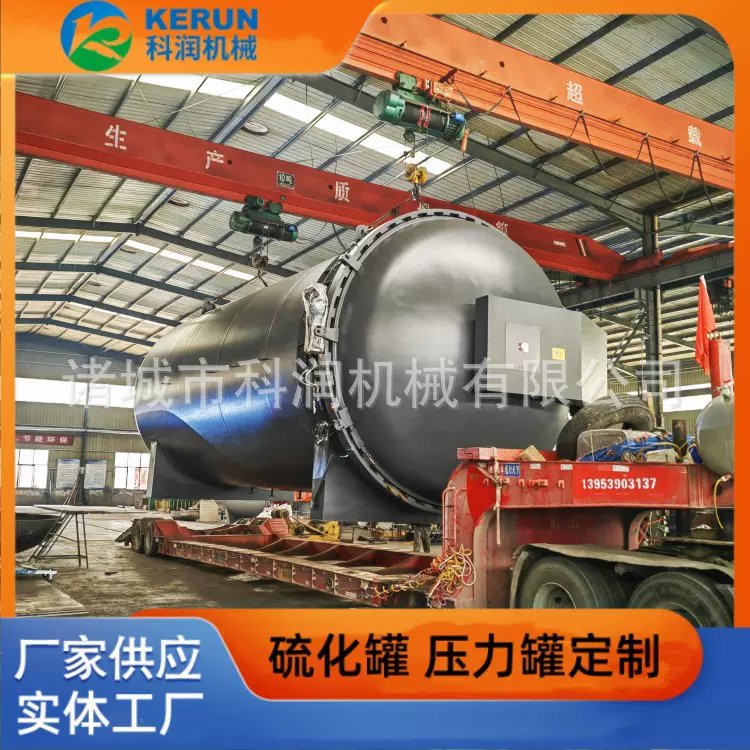 电加热硫化罐 大型蒸汽压力罐 防腐衬胶罐硫化仓