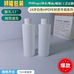 現物24歯白色HDPE材質平肩シリーズペットボトル尖口瓶スプレー瓶耐高温ペットボトル