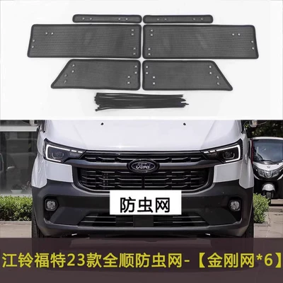 Applicable to Ford's new generation Quanshun T8 car insect net water tank protection net block poplar cotton anti-catkin net dustproof
