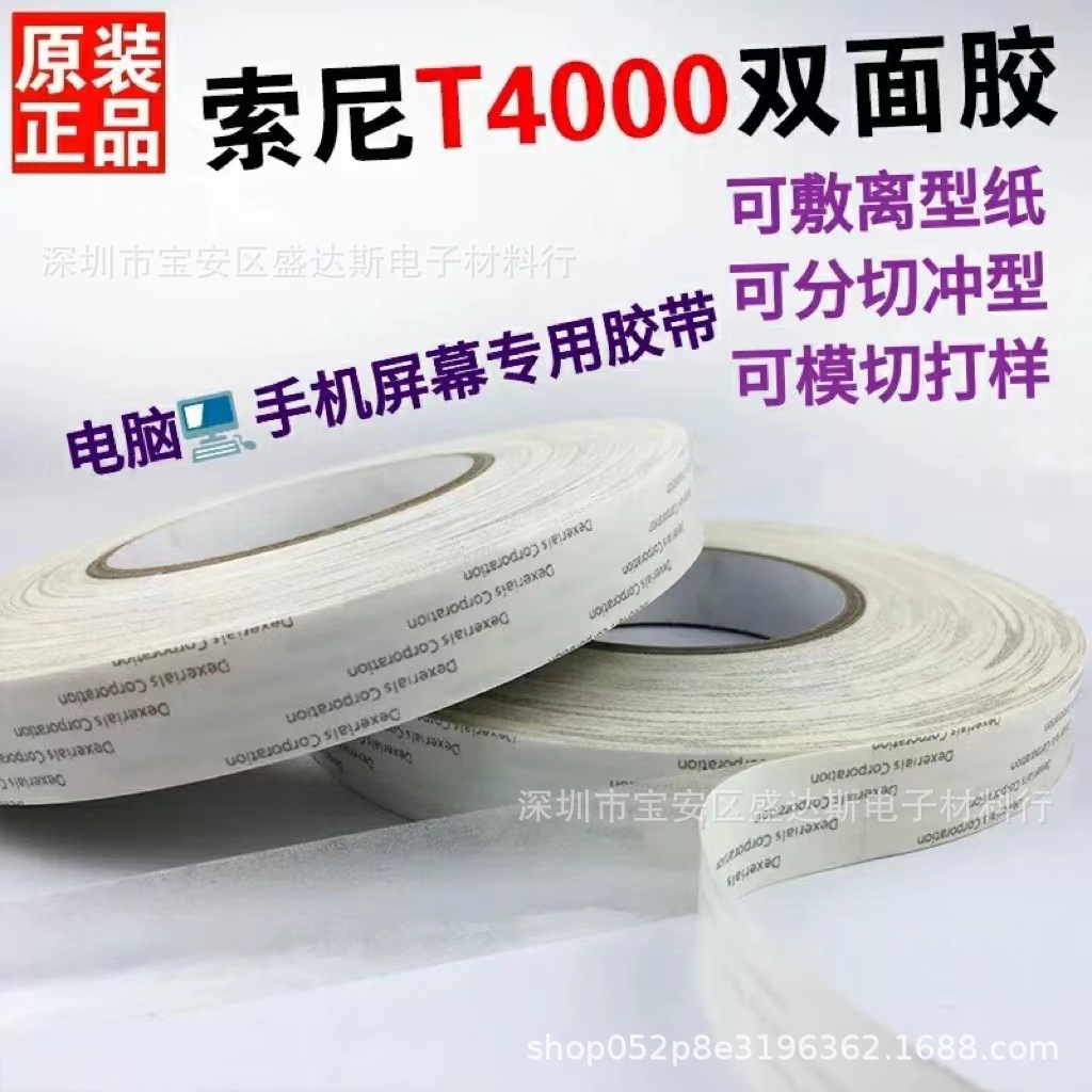 索尼T4000双面超薄防水双面胶带SONY手机屏幕维修棉纸强力高粘胶