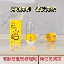 朦胧小黄鸭榨汁杯便携式果汁机小型充电榨汁机搅拌机手摇榨汁杯