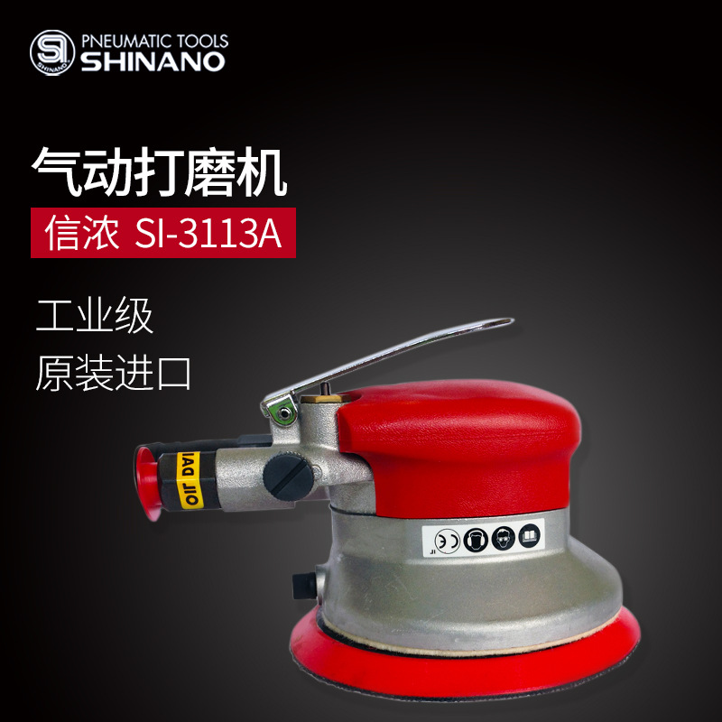 日本SHINANO信浓SI-3113A气动打磨机气动砂纸机气动研磨机磨光机
