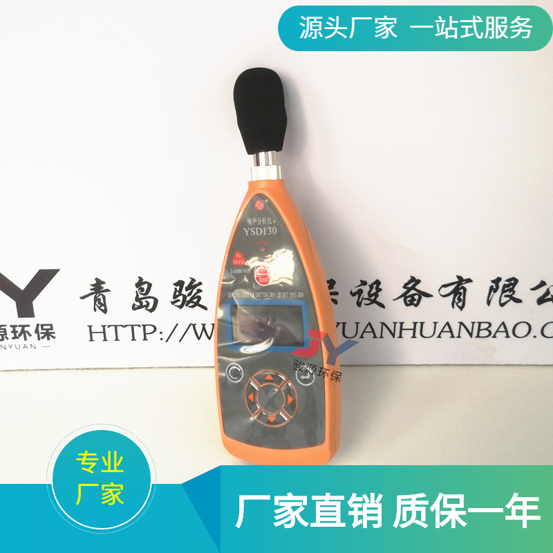 杭州爱华 矿用本安型YSD130声级计 带证书噪音计