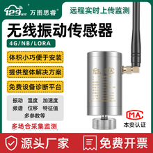 4G�����¶��񶯴�����һ�廯������LORA�����𶯱�����ZW3TD