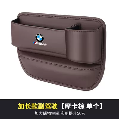 Suitable for Bmw 1 Series Car storage bag/box - bmw-logo-with-water-cup-mocha-brown-passenger-seatsingle-price-standard