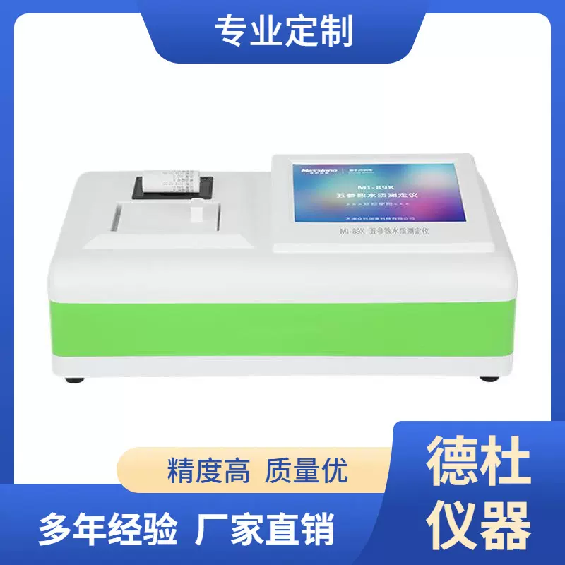 MI-82K COD氨氮快速测定仪