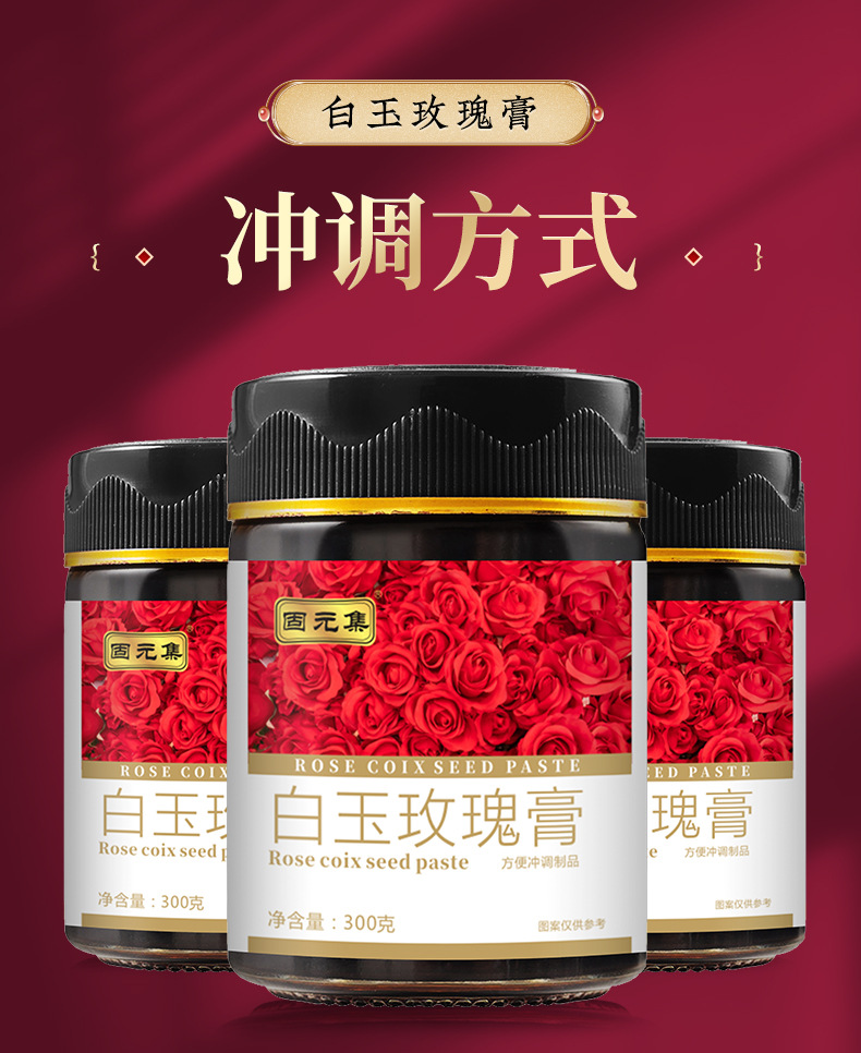 Bai Yu Rose Paste (White Jade Rose Herbal Paste) — Angelica, Bai Zhi & Fu Ling Herbal Paste, 300g preparation