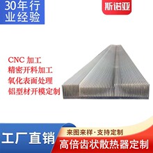 佛山厂家开 模定 做高倍齿状散热器梳子型工业机械散热器铝型材