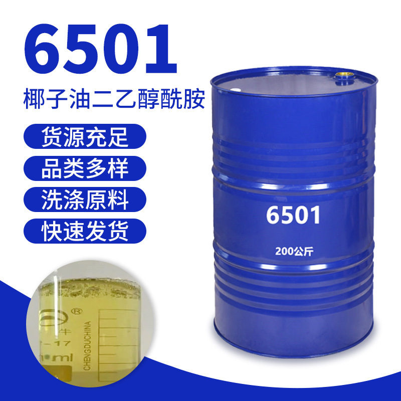 6501多种种类供应 良好原料制作而成 洗化泡沫稳定剂增稠剂发泡剂