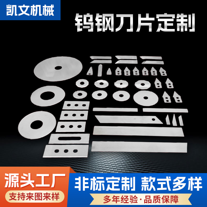 钨钢刀片硬薄长条刀切纸玻璃纤维切割化纤长片源头厂家直供刀具