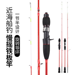 實心碳素慢搖鐵板竿一本半船竿路亞竿Slow jigging船釣竿抽鮁魚竿