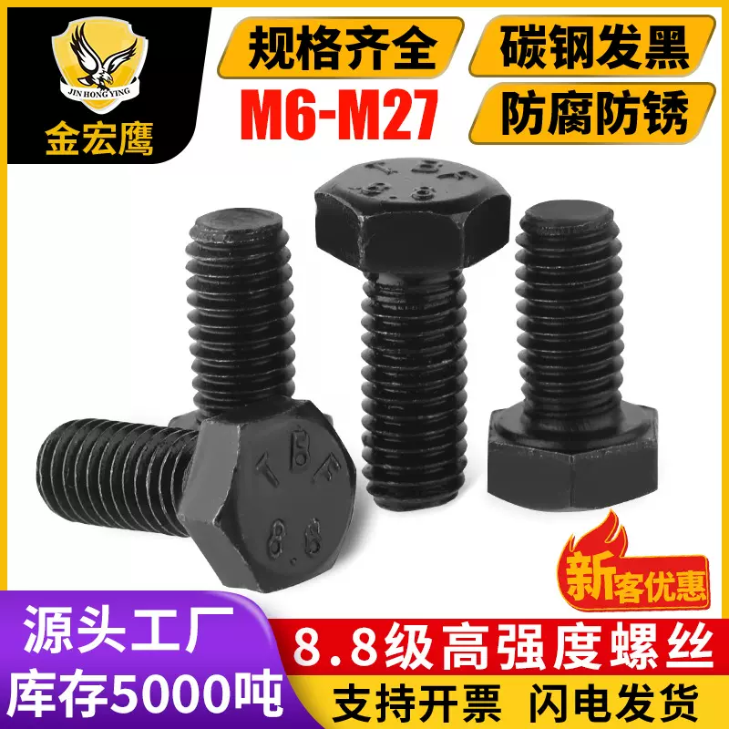 高强度螺栓8.8级外六角头螺丝大全碳钢发黑外六角螺栓M4M5M6M8M10
