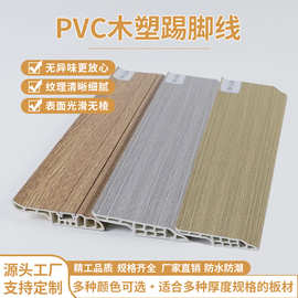7公分pvc踢脚线防撞抗冲击简易安装新中式无醛家装全屋通用墙角线