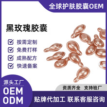 河南工厂定制院线黑玫瑰水光精华液嫩白肌肤视黄醇次抛精华油胶囊
