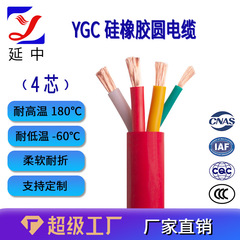 化工厂高温环境国标线缆 YGC硅橡胶圆电缆 4芯 纯铜芯 4/6/10平方