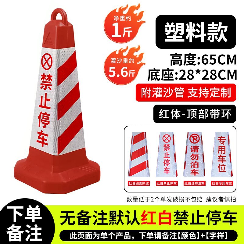 [플라스틱] 링 높이 65CM, 무게 0.5kg의 사각 콘, 빨간색 몸체, 주차 금지, 모래로 채울 수 있음