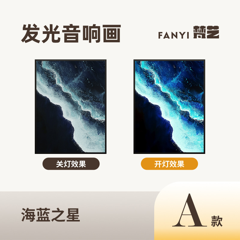 アルミニウム合金オーシャンウェーブオーディオペインティングスリーインワンBluetooth発光雰囲気装飾絵画玄関寝室カスタマイズ可能なパターン|undefined