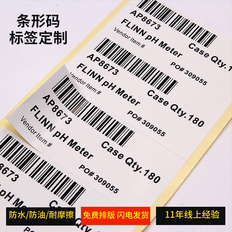 亚马逊条码制作打印fba条形码标签代打印流水号条码印刷条码