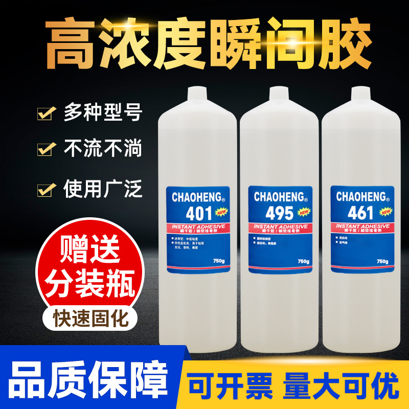 厂家超恒大瓶401 406 495 412高浓度金属塑料无白化460瞬间胶水