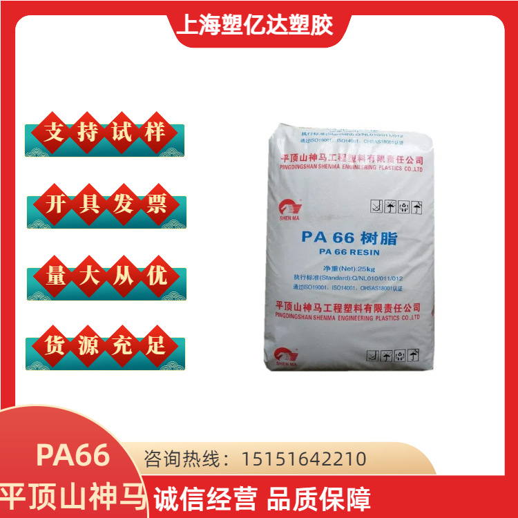 PA66平顶山神马尼龙EPR27LS易脱模电器汽车部件应用尼龙66颗粒