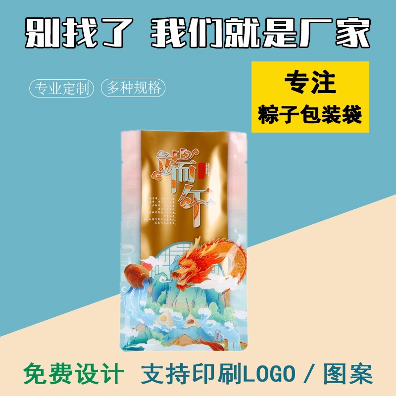 八边封粽子包装袋13.5*26.5+6端午节优惠国潮礼品塑料密封袋2只装