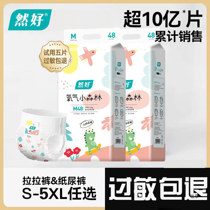Oxygen Little Forest Diapers Whole Box Wholesale Newborn Diapers Breathable Full Coverage Pull-Up Pants 5XL