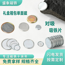 厂家现货磁吸贴片带铁壳圆形强力磁铁PVC服饰磁扣箱包磁吸配件