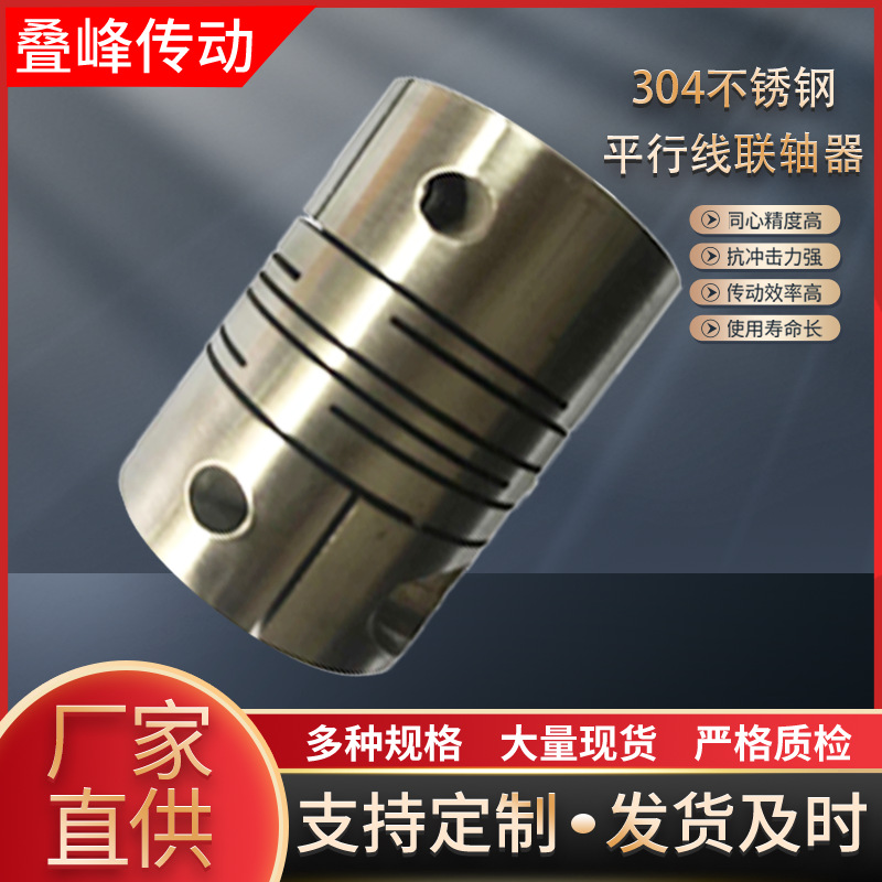 304不锈钢平行线联轴器伺服电机多孔片膜片传动钢单高抗扭