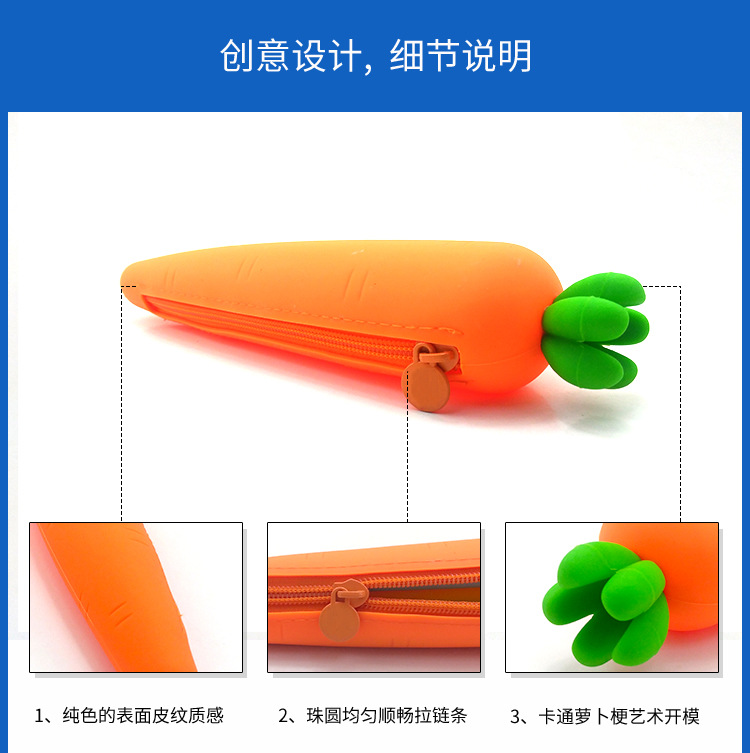 中号硅胶胡萝卜笔袋_03.jpg