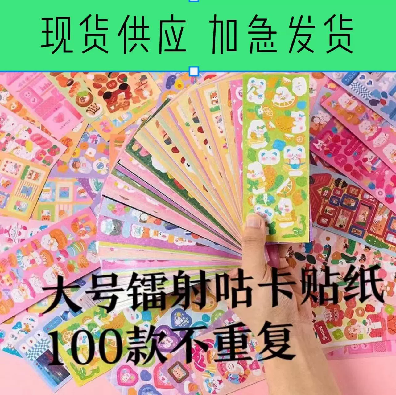 Корейские 100 неповторяющихся наклеек на карты Goo большого размера с бесплатными лазерными наклейками для сопоставления карт в декоративных фотографиях своими руками