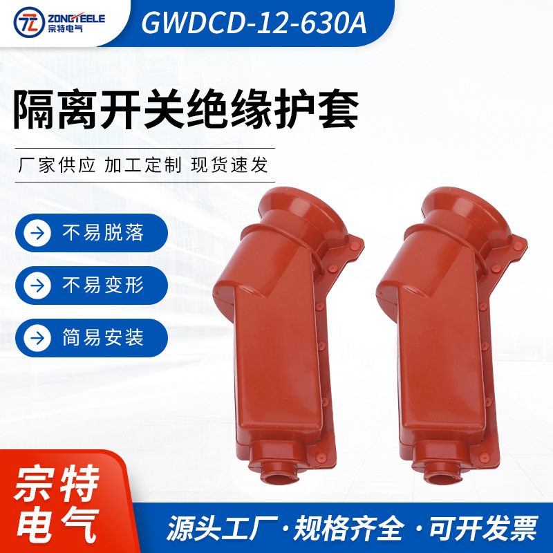 真空断路器绝缘护套 ZW20硅橡胶可卸护套 电工卡扣式绝缘护套