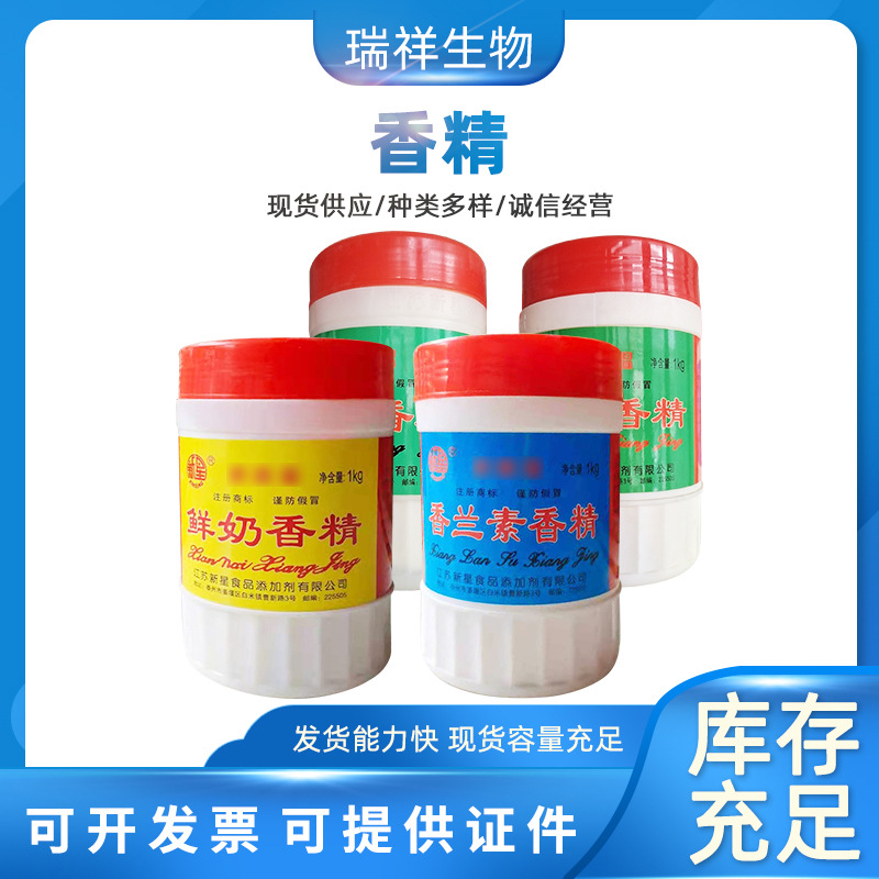 新星牌椰奶香精粉末食品级饮料烘焙炒货调味商用增香剂浓香