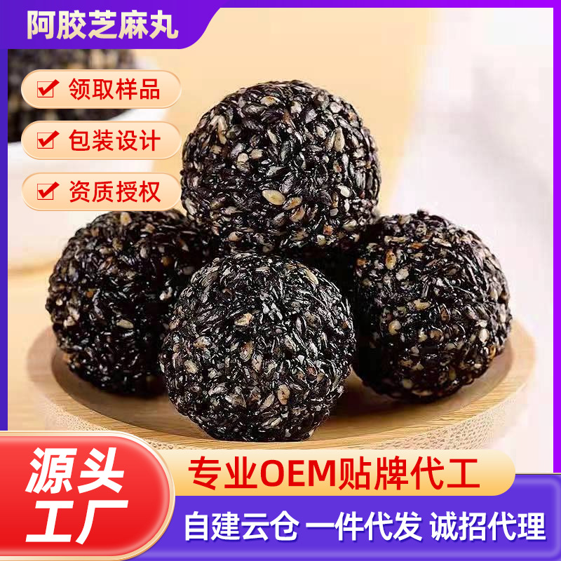 Five treasure black sesame ball custom sesame ball Five treasure Eight treasure ball snack health ball factory custom wholesale