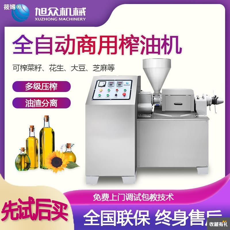 XuZhong Oil press commercial Medium-sized You Fang fully automatic Soybean peanut Rapeseed Oil filter charging machine