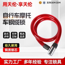 跨境直供自行车环型防盗锁电瓶车钢缆锁摩托车钢丝锁链条锁密码锁