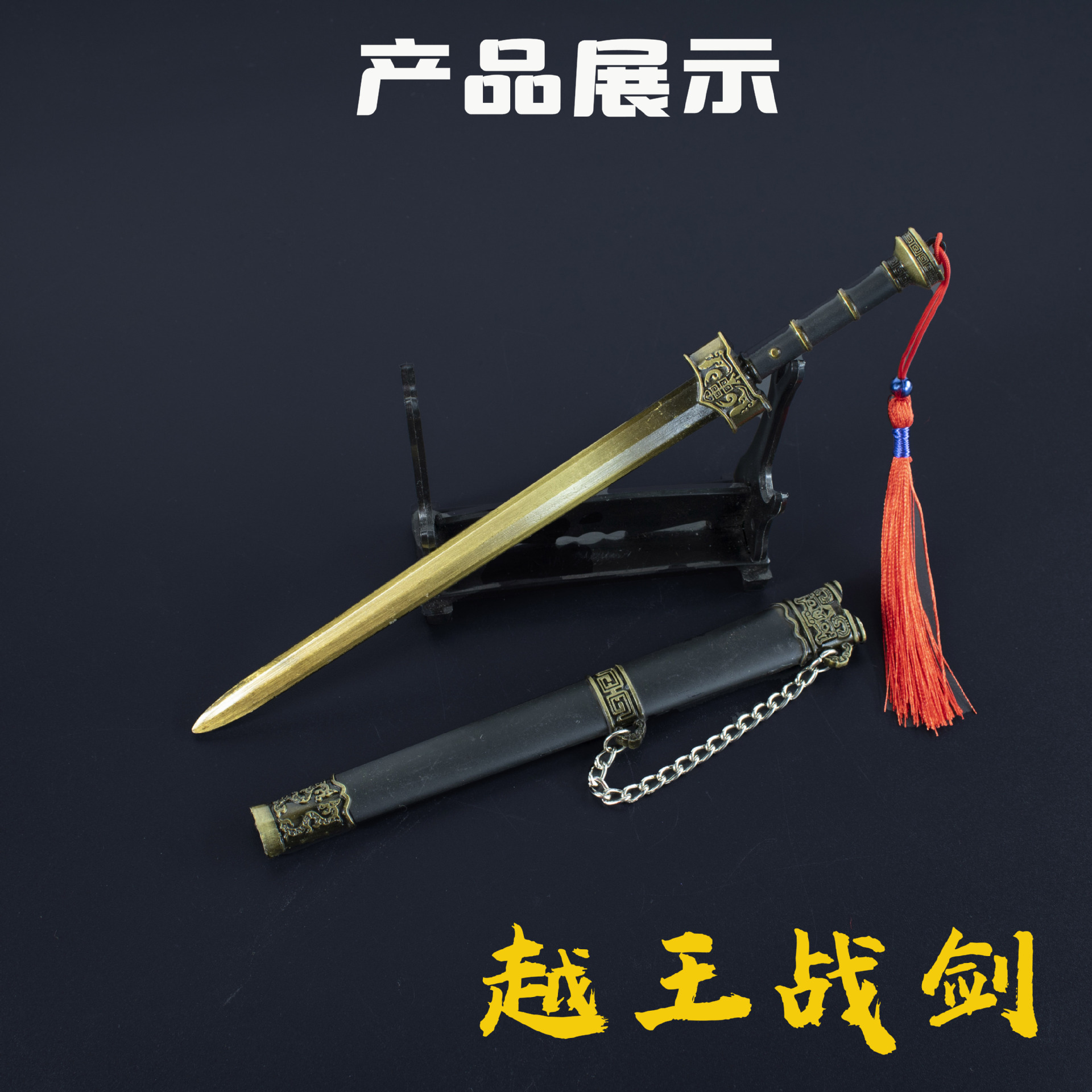 越王战剑 (5).jpg