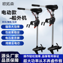 船用电动推进器船外机无刷有刷高效电机12V24V48V船后挂机螺旋桨
