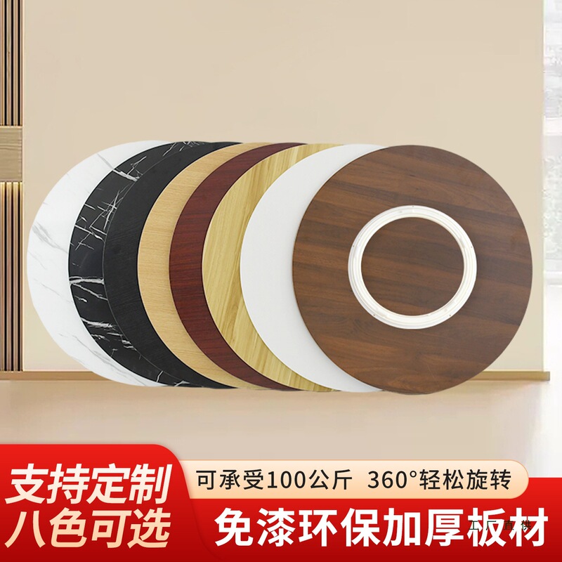 Round Dining Table Turntable Wooden Rotating Disc Simple Dining Table Turntable Large Round Tabletop Hotel Round Table Turntable Home
