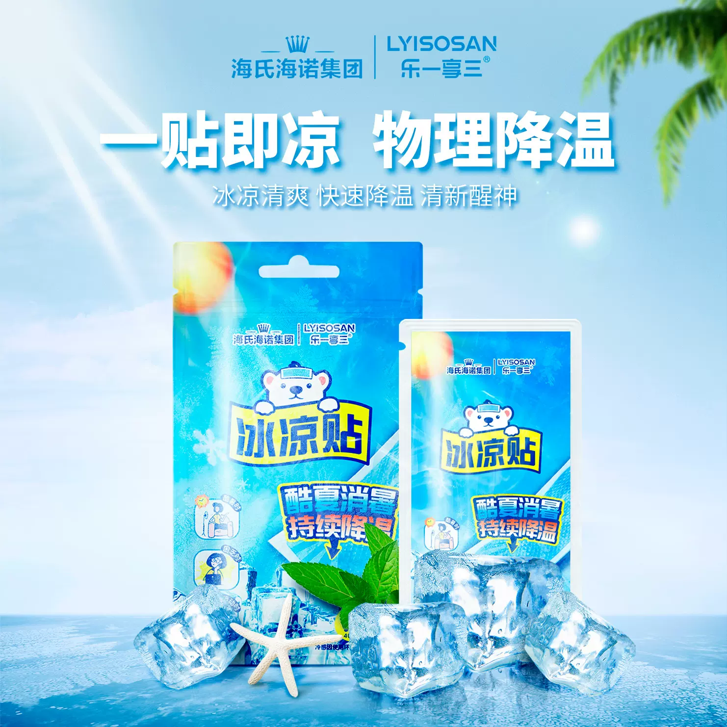 海氏海诺冰凉贴10贴散热降温降热冰贴夏季解暑清凉退热贴批发