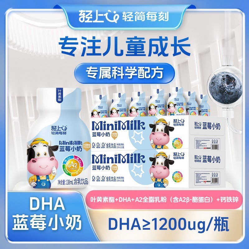 轻上蓝草莓小奶含酸乳生牛乳0添加蔗糖DHA儿童宝宝成长牛奶整箱|undefined