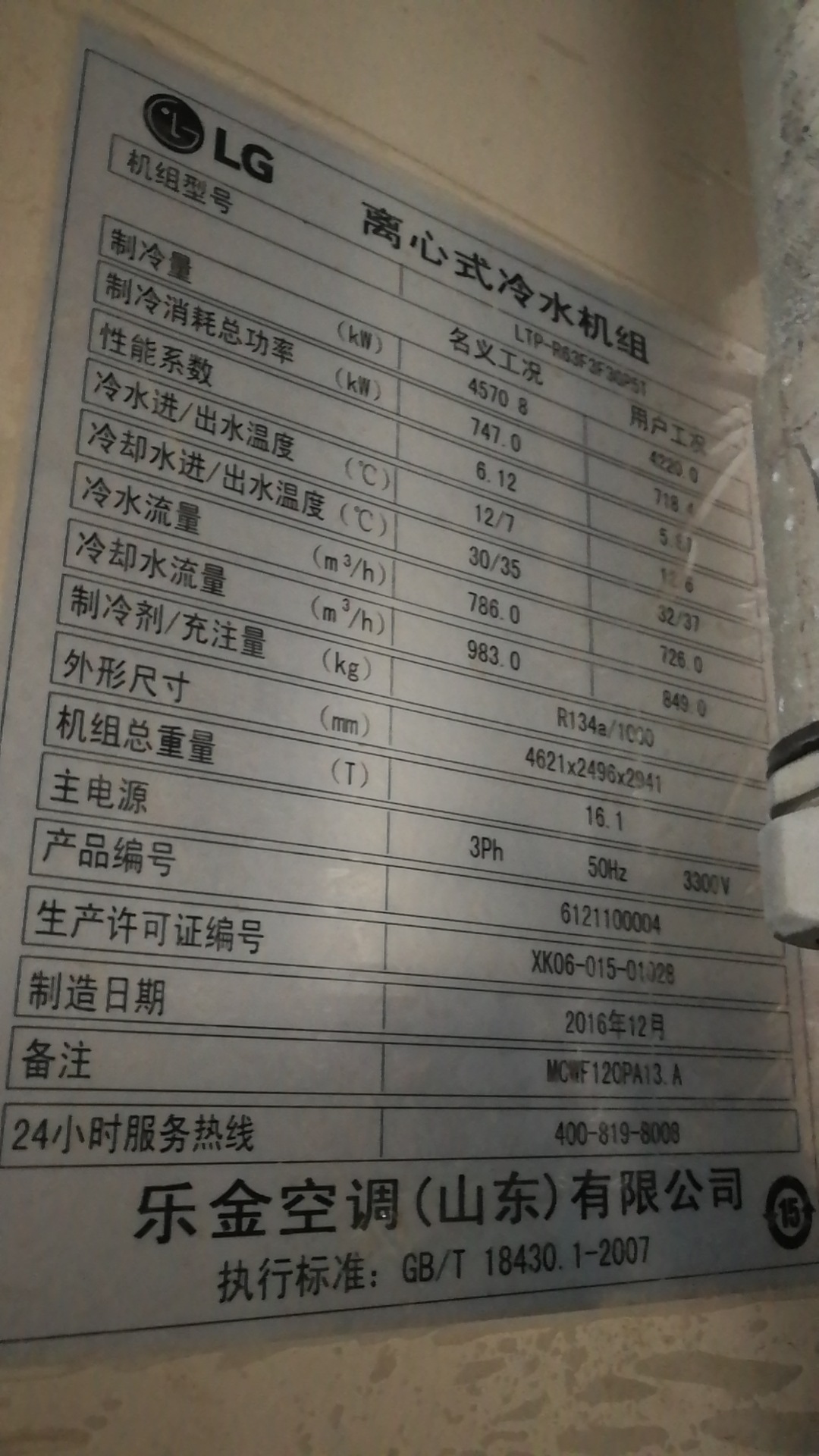 北京市密云县出售租赁乐金LTP-P63F2F30P51高压离心机 4570kw